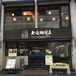 用戶對於上島珈琲店 京都四条烏丸店的評論圖