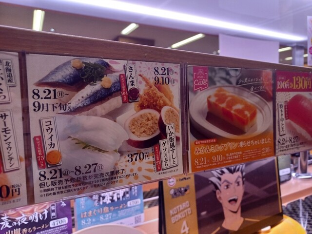 用戶對於スシロー イトーヨーカドー武蔵小金井店的評論高清圖