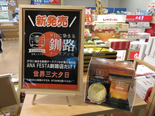 用户对于ANA FESTA 釧路ロビー店的评论高清图