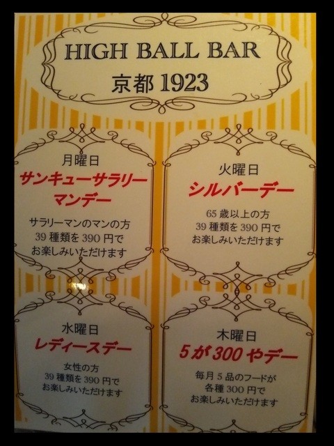 用户对于ハイボールバー　京都1923的评论高清图