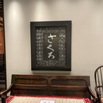 User's review image for ざくろ TBS店