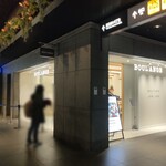 User's review image for ブールアンジュ 天神地下街店