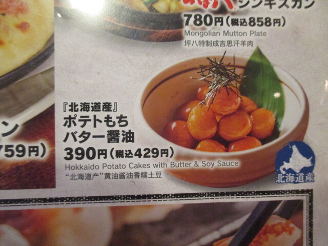 用戶對於つぼ八 　狛江駅前店的評論高清圖