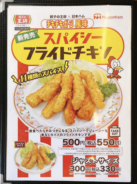 用户对于餃子の王将 国道大久保店的评论高清图
