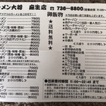 用户对于ラーメン大将 麻生店的评论图
