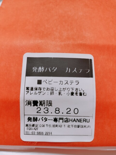 用戶對於発酵バター専門店 HANERU EQUiA北千住店的評論高清圖