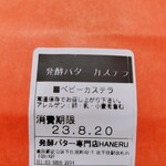 用戶對於発酵バター専門店 HANERU EQUiA北千住店的評論圖