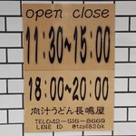 User's review image for 肉汁うどん長嶋屋