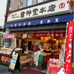 用戶對於雷神堂 総本店的評論圖