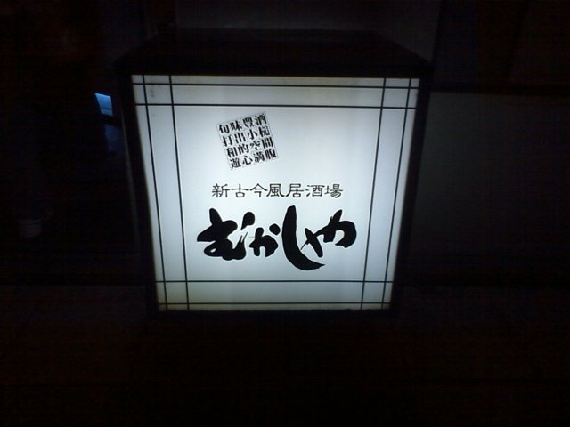 用戶對於むかしや的評論圖
