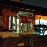 用户对于おっと！ラーメン子虎的评论图