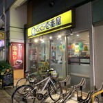 User's review image for CoCo壱番屋 小田急千歳船橋駅前店