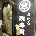 用戶對於おたる政寿司 新宿店的評論圖