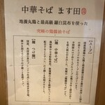 User's review image for 中華そば ます田