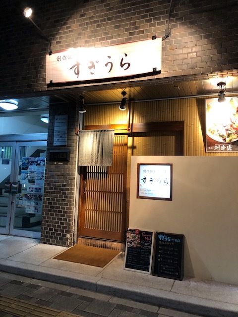 用户对于創作個室居酒屋すぎうら 京都駅前七条店的评论图