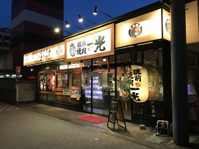 用户对于板前焼肉 一光 我孫子店的评论高清图