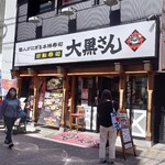 用戶對於大黒さん的評論圖