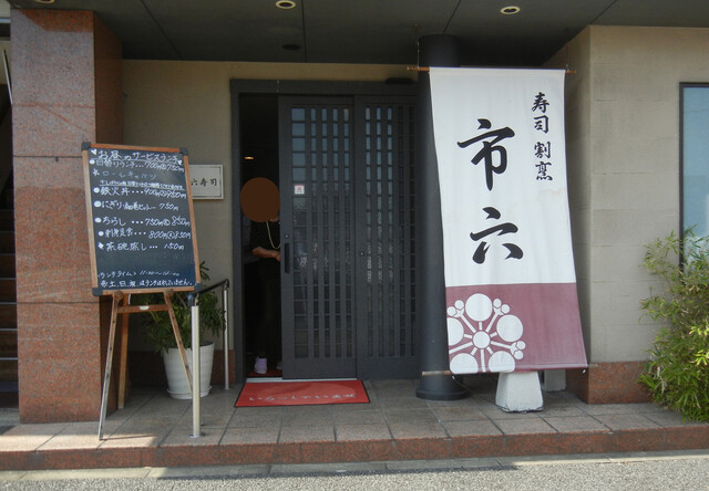 User's recommendation image for 市六