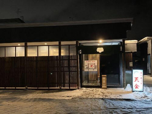 用戶對於居酒屋 天金 東支店的評論圖