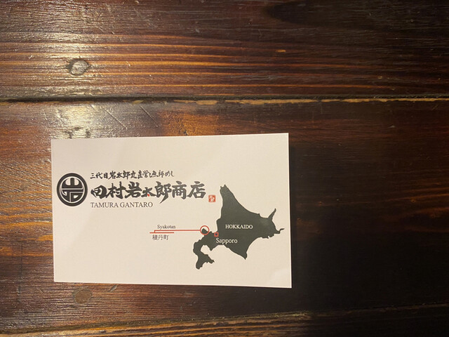 用戶對於田村 岩太郎商店的評論高清圖