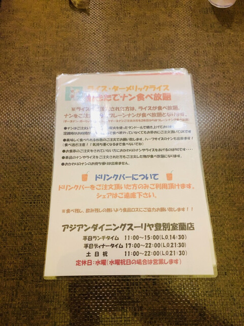 用户对于スーリヤ 登別室蘭店的评论高清图