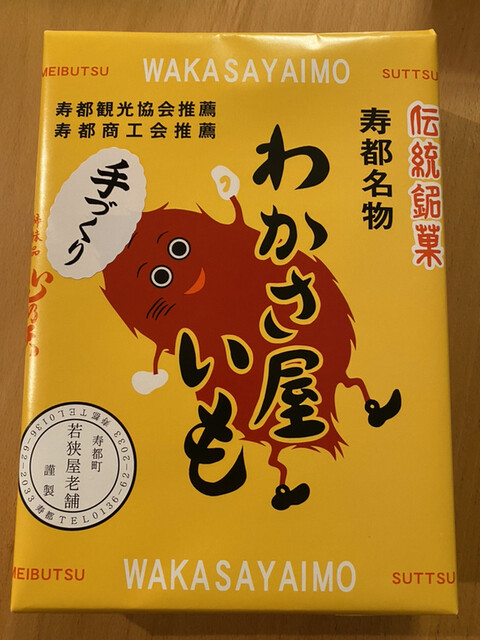 用戶對於若狭屋老舗的評論高清圖
