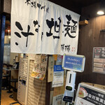 用戶對於麻拉麺 揚揚 大阪天六本店的評論圖
