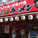 用戶對於壱角家 芝大門店的評論圖