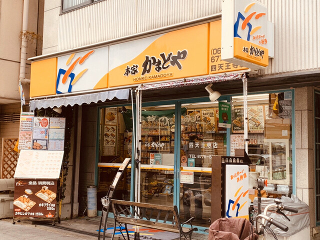 用戶對於本家かまどや 四天王寺店的評論高清圖