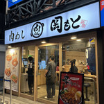 用戶對於肉めし岡もと 御徒町店的評論圖