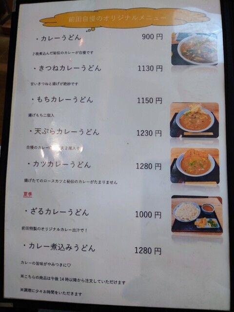 用户对于うどんの前田 四天王寺本店的评论高清图