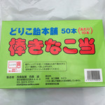 User's review image for 西島製菓