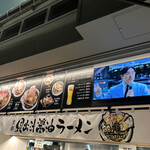 User's review image for 麺屋 優光 エスコンフィールド北海道店