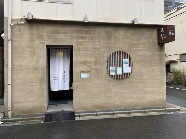用戶對於鮨 久いち的評論高清圖