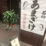 用戶對於京菓子司　彦九郎的評論圖