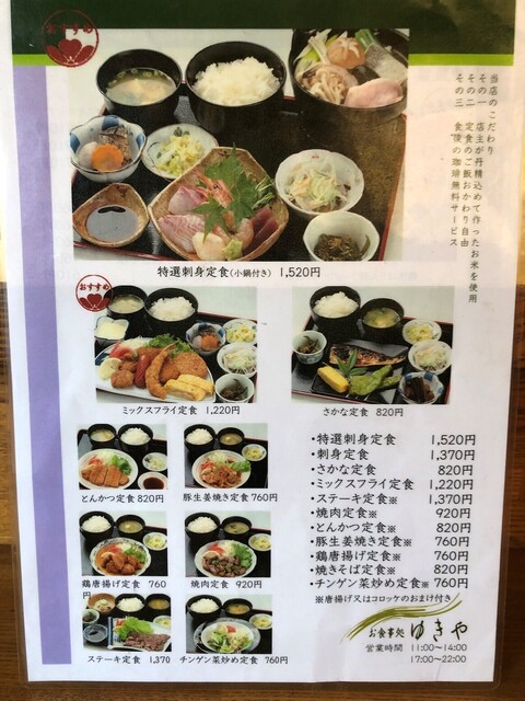 用户对于お食事処 ゆきや的评论高清图