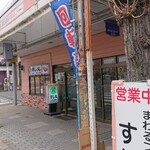 用戶對於すし丸 今熊野店的評論圖