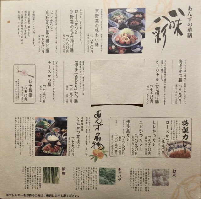 用戶對於あんず  銀座店的評論高清圖