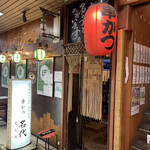用户对于串かつ 名代 幡ヶ谷的评论图