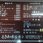 用户对于ホルモン ときわ的评论图