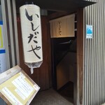 用戶對於いしだや的評論圖