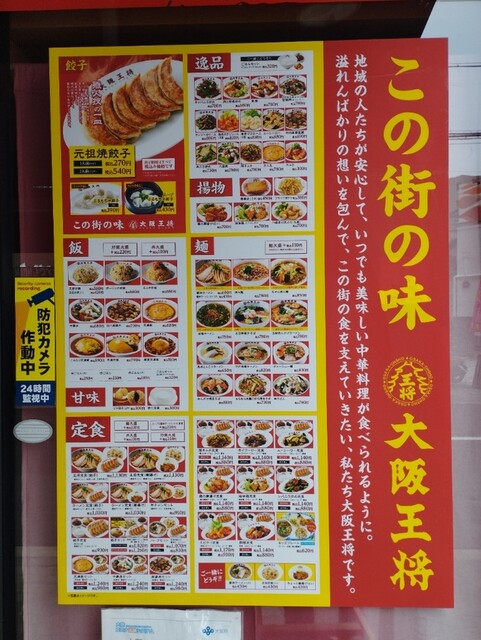 用戶對於大阪王将 阪急石橋店的評論高清圖