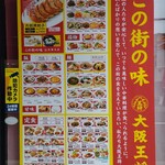 用戶對於大阪王将 阪急石橋店的評論圖