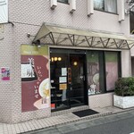 User's review image for 春木家本店