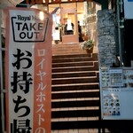 User's review image for ロイヤルホスト 神楽坂店