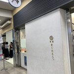 用戶對於菓匠きくたろう アミュプラザ小倉店的評論圖