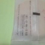 用戶對於小倉山荘 嵯峨落柿舎前店的評論圖