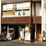 用戶對於日本料理 銀座 萬菊的評論圖