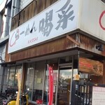 用户对于らーめん喝采的评论图