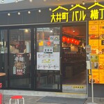 用户对于宮崎辛麺酒場 大井町バル横丁的评论图
